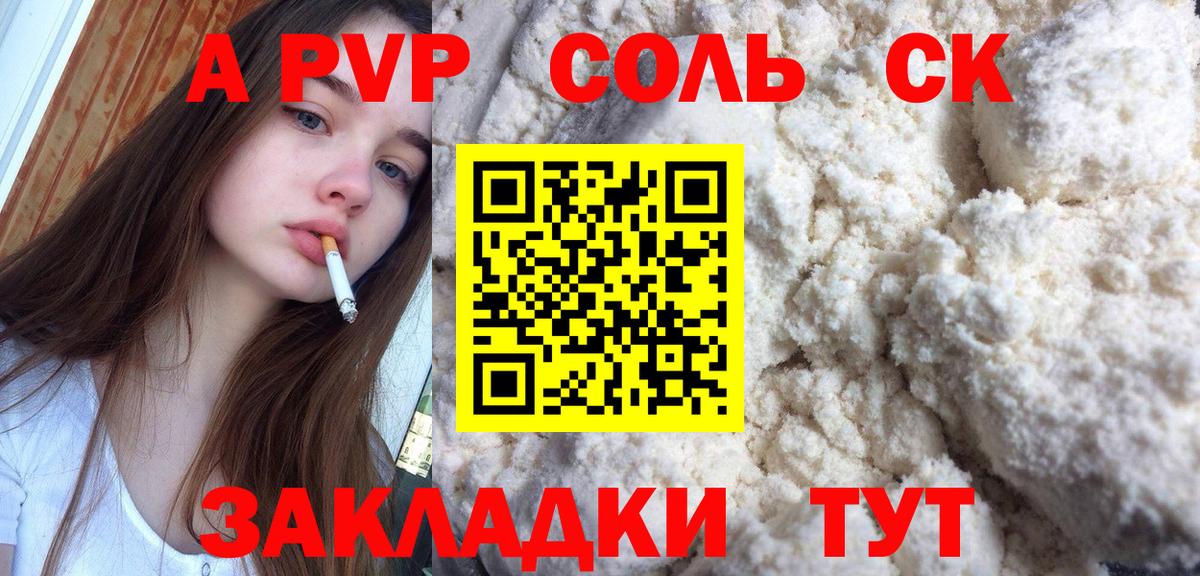 Alpha PVP СК  Alpha PVP VHQ  A-PVP Crystall  Alpha PVP  Нововоронеж 