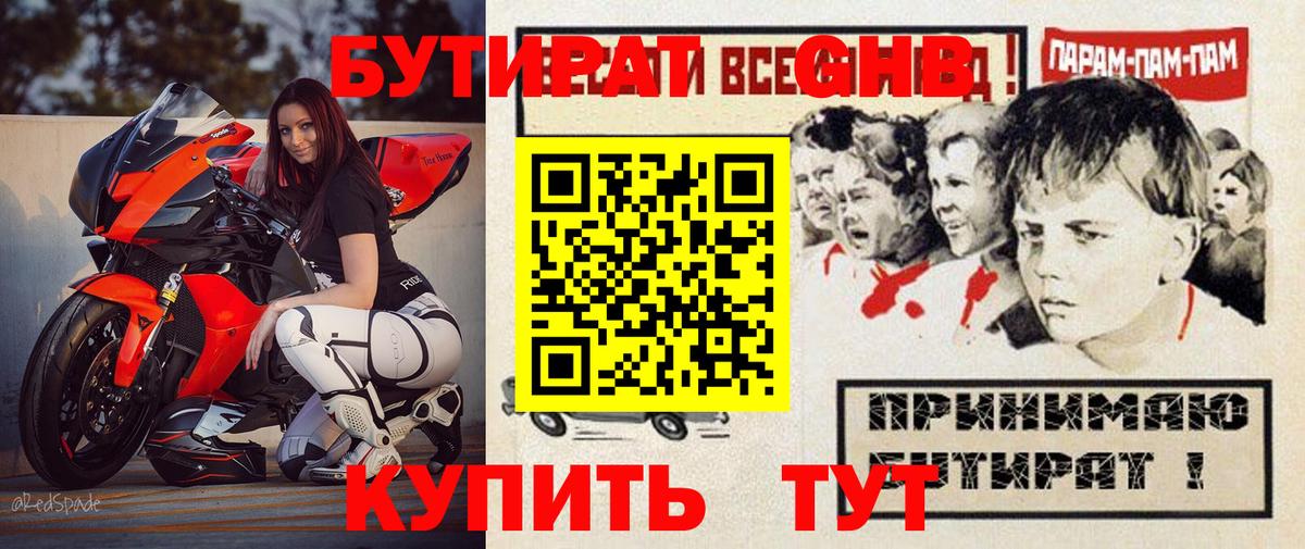 БУТИРАТ оксибутират Нововоронеж
