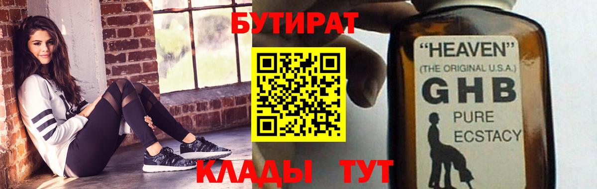 Бутират 1.4BDO  Нововоронеж 