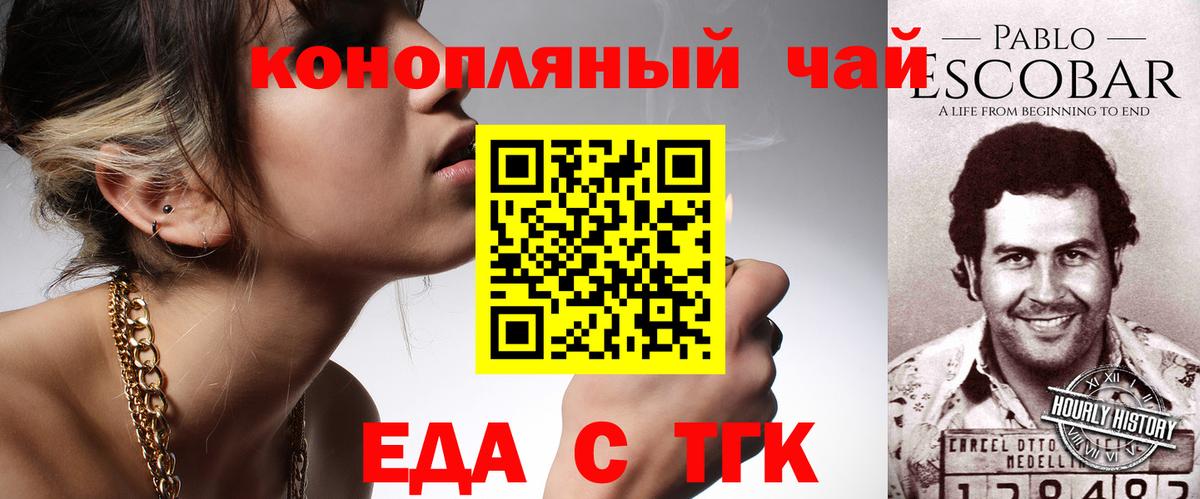 Еда ТГК конопля  Нововоронеж 