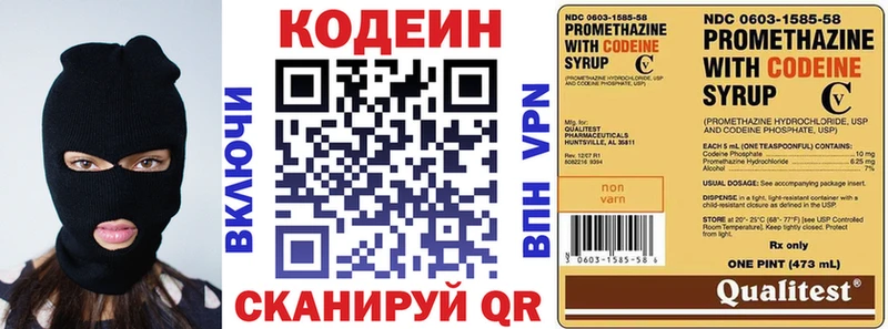 Кодеин напиток Lean (лин) Нововоронеж
