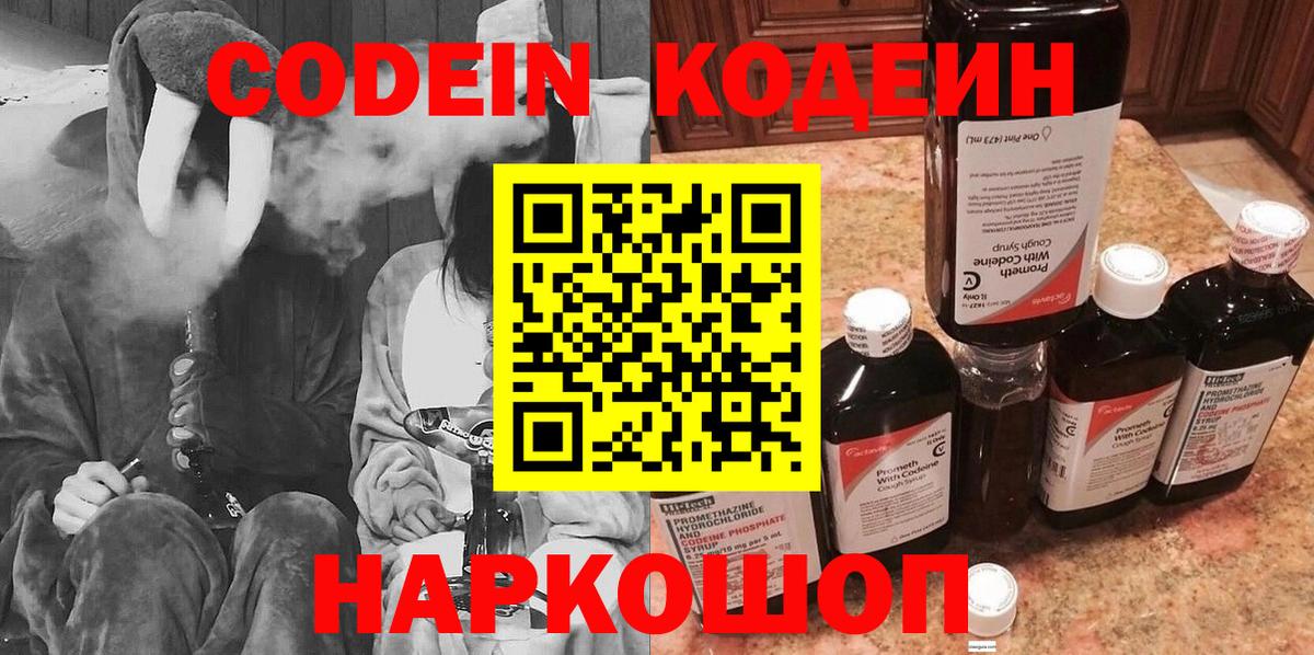 Кодеин Purple Drank  Codein Purple Drank  Нововоронеж 