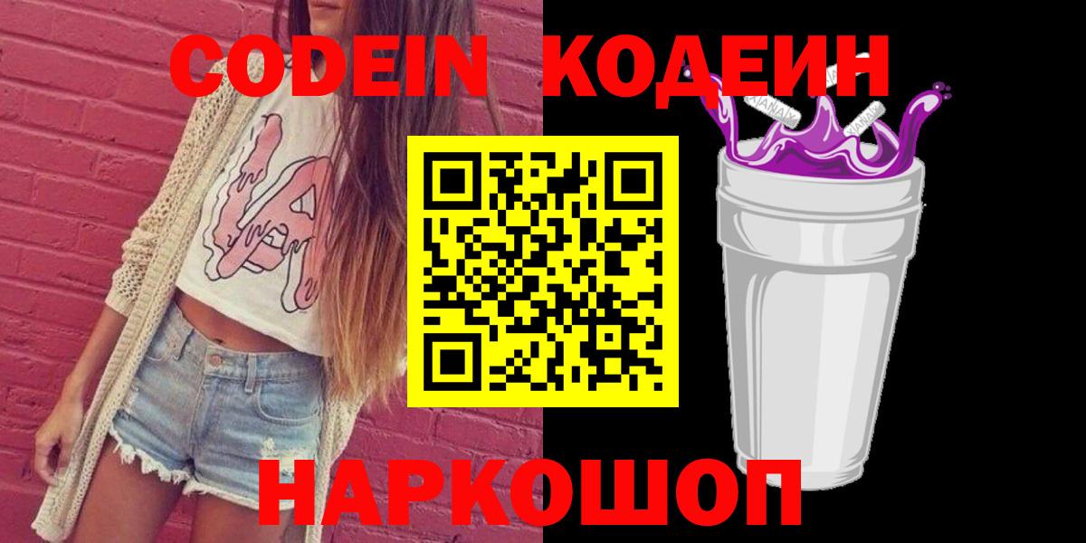 Кодеиновый сироп Lean напиток Lean (лин)  Codein напиток Lean (лин)  Вход с VPN  Нововоронеж 
