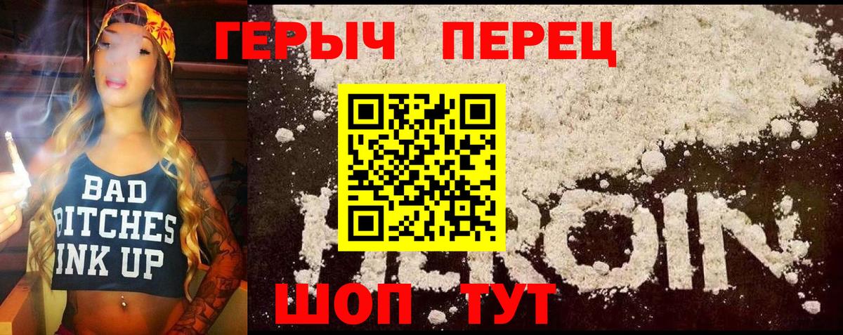 ГЕРОИН Heroin  Нововоронеж 