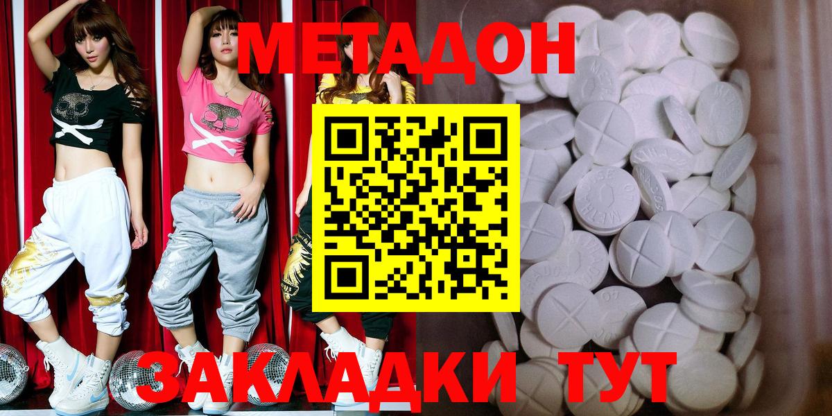 МЕТАДОН кристалл Нововоронеж